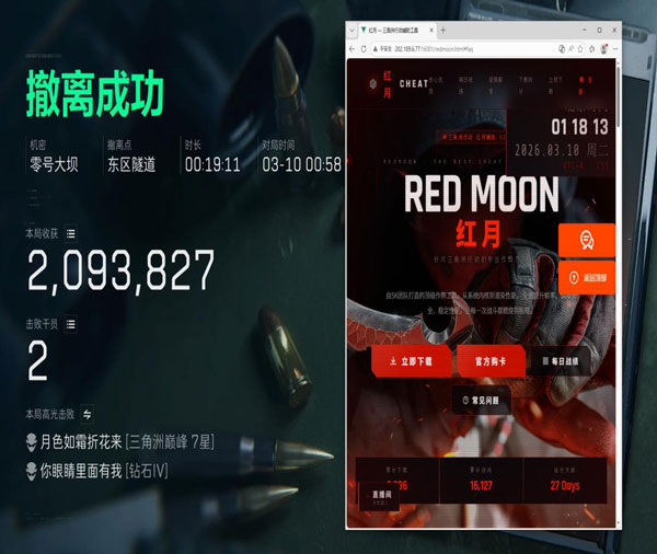 三角洲外挂视频透视自瞄效果